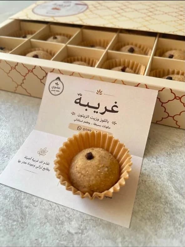بطاقة الغريبة: باللوز وزيت الزيتون